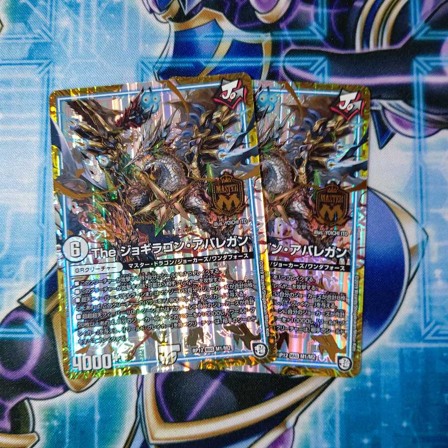 The ジョギラゴン・アバレガン MAS 2枚セット