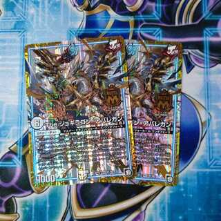 The ジョギラゴン・アバレガン MAS ２枚セット