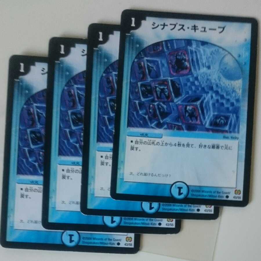 シナプス・キューブ