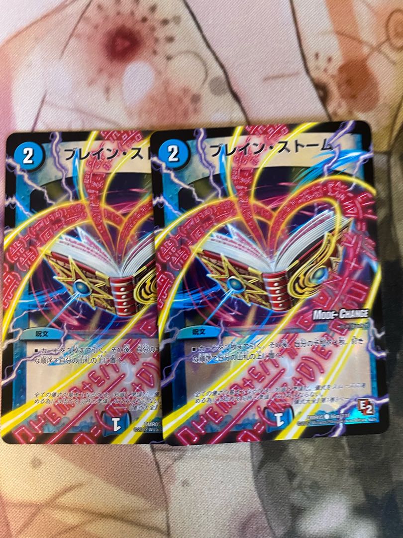 ブレイン・ストーム(MODE CHANGE)