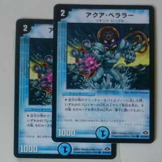 アクア・ベララー(通常)