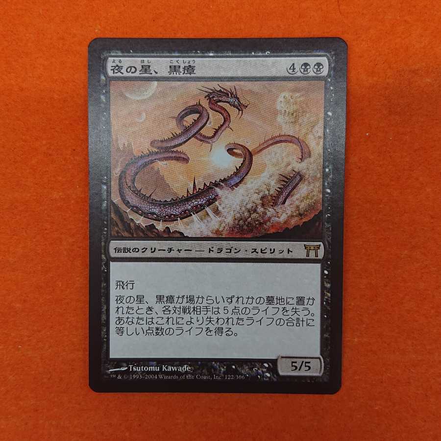 MTG Kokusho, the Evening Star [CHK