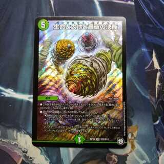 生命と大地と轟破の決断 SR