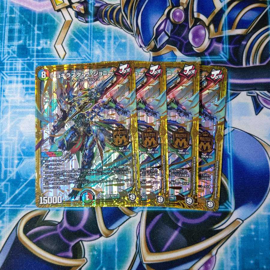 ジョギラスタ・ザ・ジョニー MAS ４枚セット