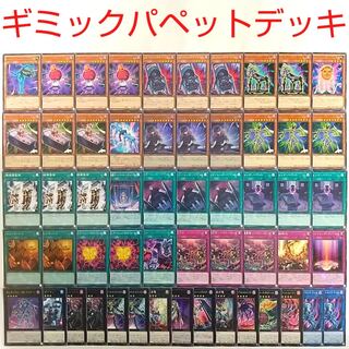 【遊戯王 デッキ】No.88ギミックパペット-デステニーレオ トレードイン