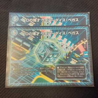 Dの博才 サイバーダイス・ベガス 2枚