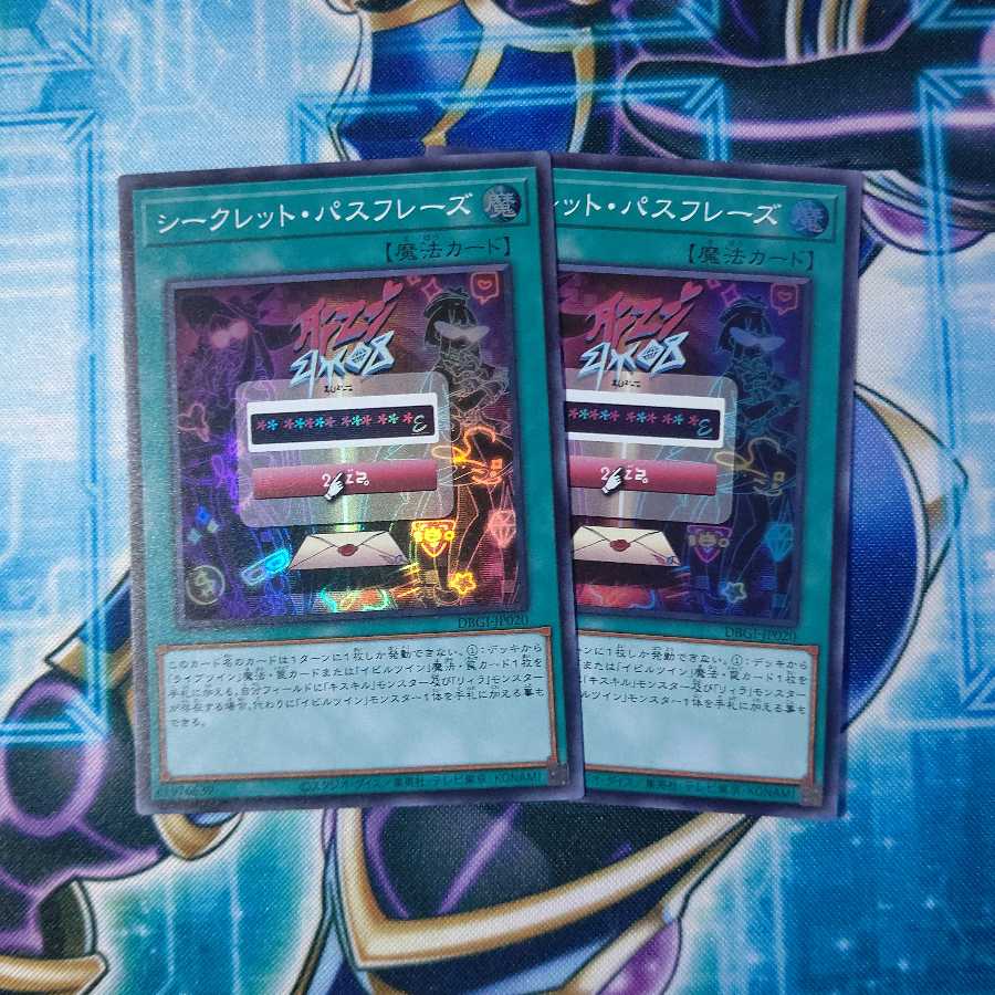 シークレット・パスフレーズ スーパーレア 2枚セット