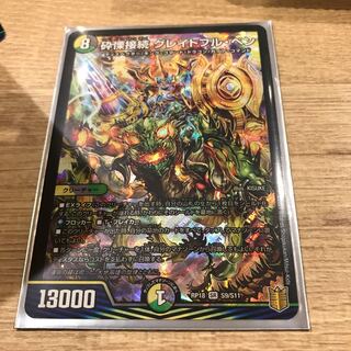 砕慄接続 グレイトフル・ベン SR