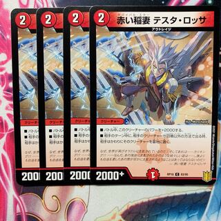 赤い稲妻 テスタ・ロッサ