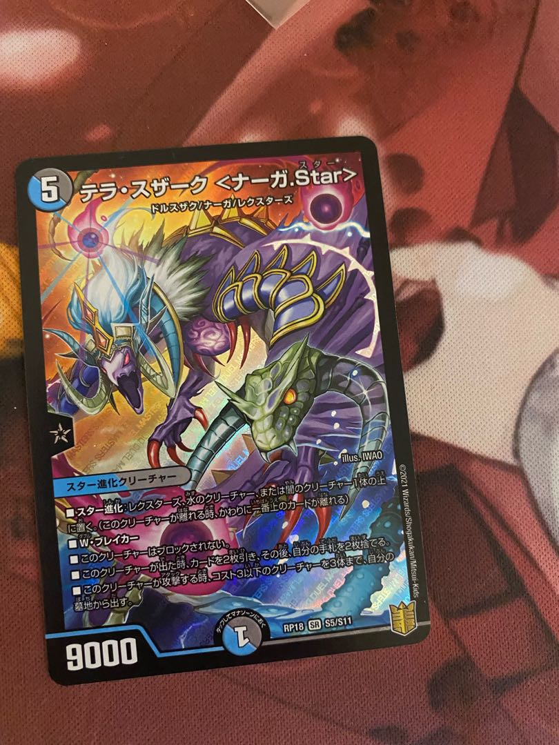 テラ・スザーク <ナーガ.Star> SR