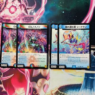 Disノメノン  シードラン