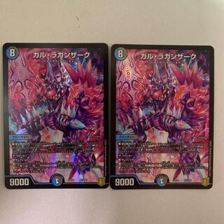 ガル・ラガンザーク2枚セット 現在最安値！！