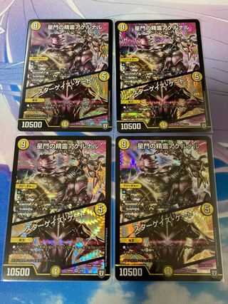 星門の精霊アケルナル｜スターゲイズ・ゲート 4枚