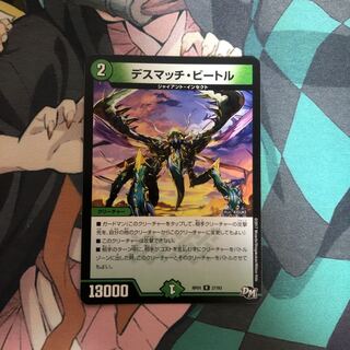 デスマッチ・ビートル