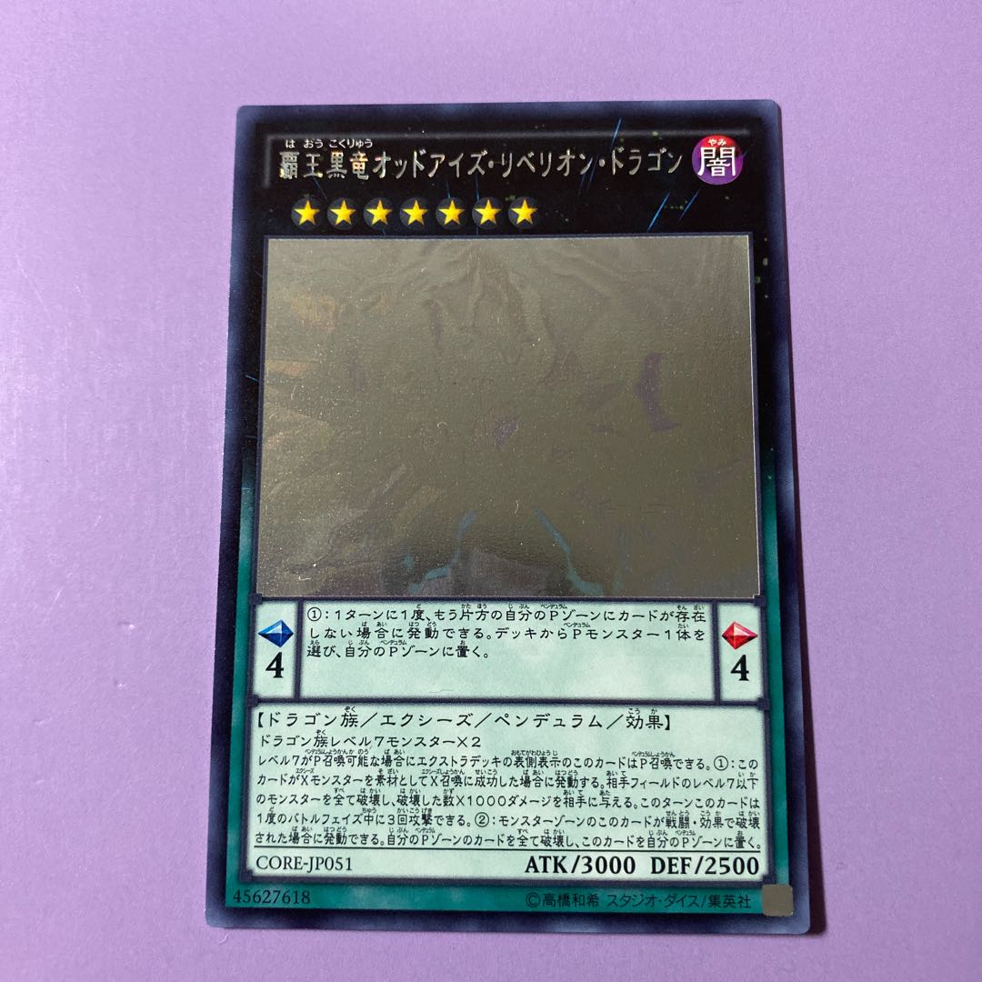 覇王黒竜オッドアイズ・リベリオン・ドラゴン　ホログラフィック