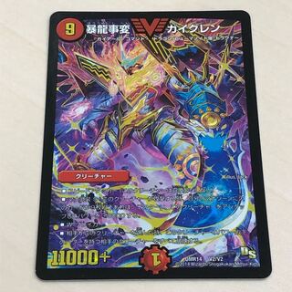 暴龍事変 ガイグレン