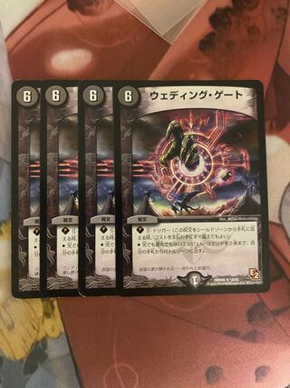 ウェディング・ゲート