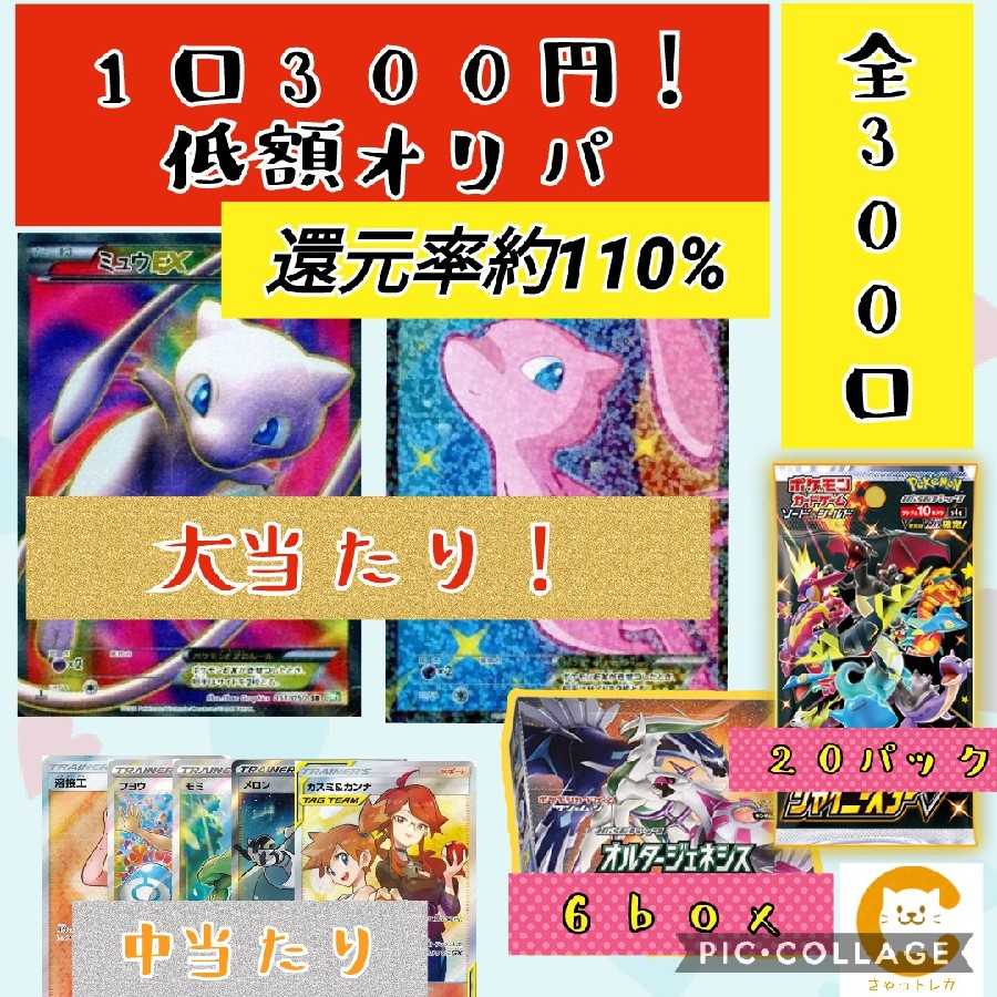 ★見かけたら超lucky★開店記念オリパ