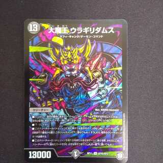 大魔王 ウラギリダムス SE