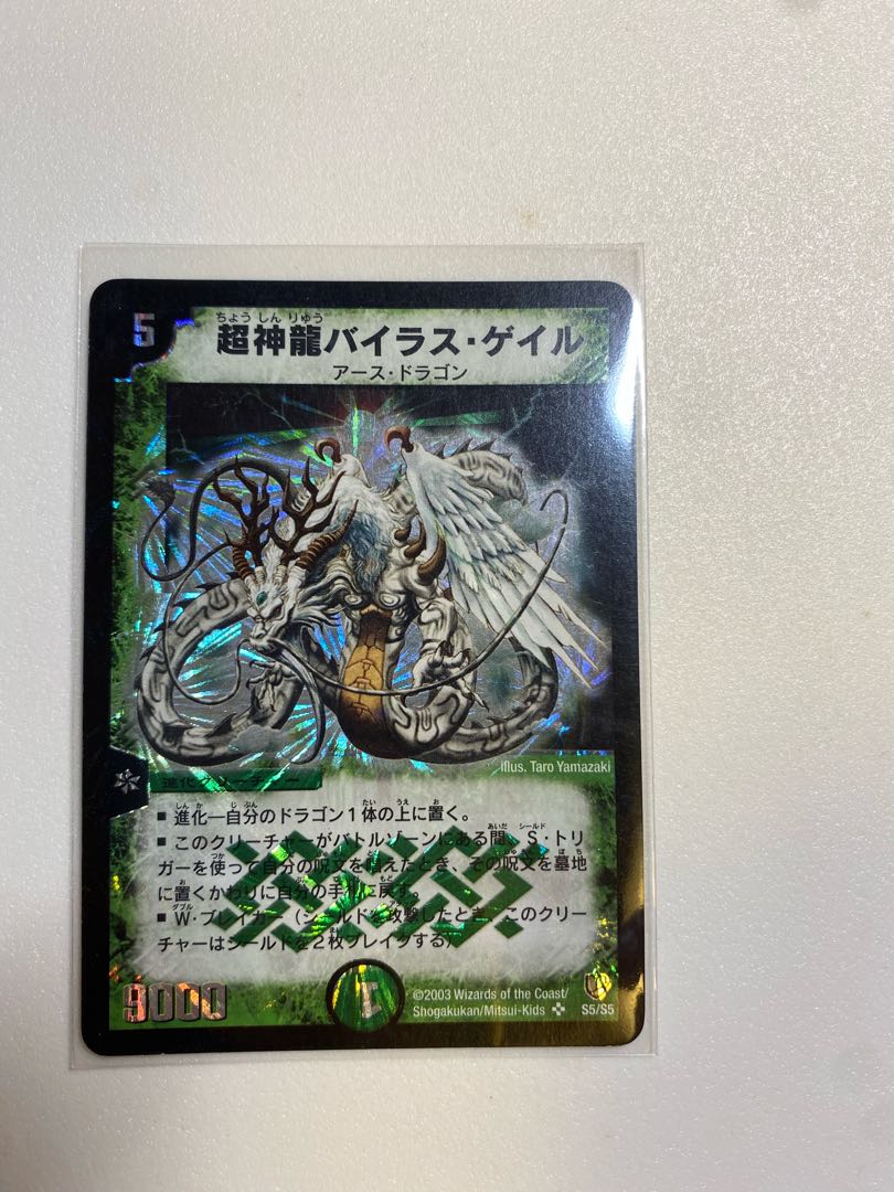 超神龍バイラス・ゲイル