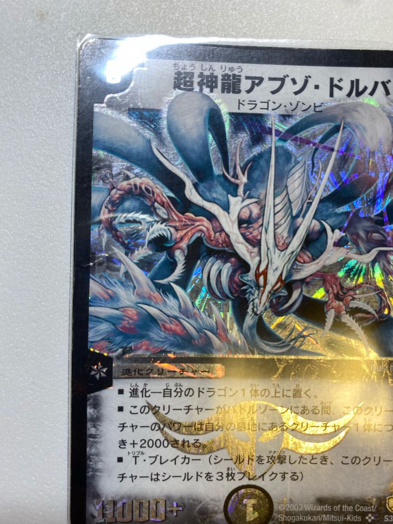 Super Necrodragon Abzo Dolba