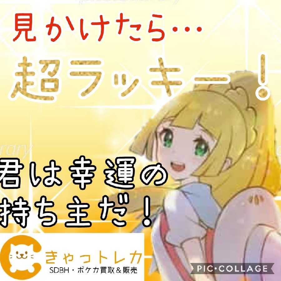 ★見かけたらウルトラlucky★開店記念オリパ