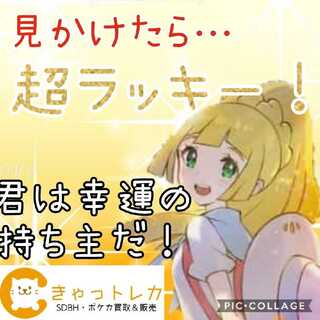 ★見かけたらウルトラlucky★開店記念オリパ