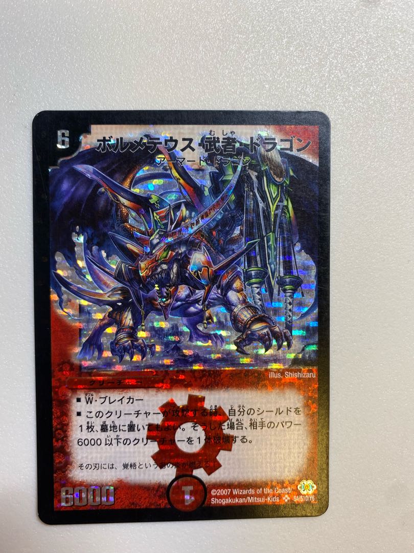 ボルメテウス・武者・ドラゴン