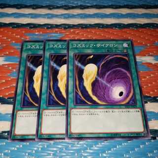 コズミック・サイクロン ノーマル3枚セット