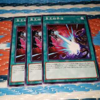 冥王結界波　ノーマル3枚セット