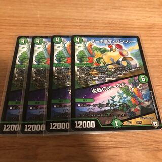 ラ・ズーネヨマ・パンツァー 4枚 4枚