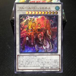 フルール・ド・バロネス ウルトラレア