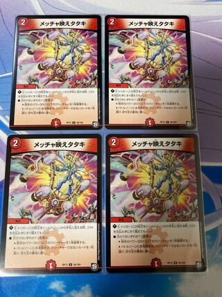 メッチャ映えタタキ 4枚