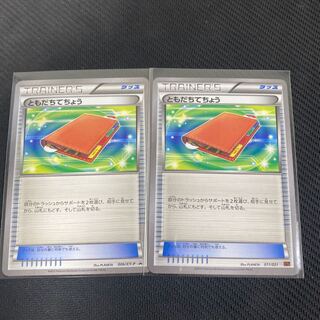 ともだちてちょう　2枚セット