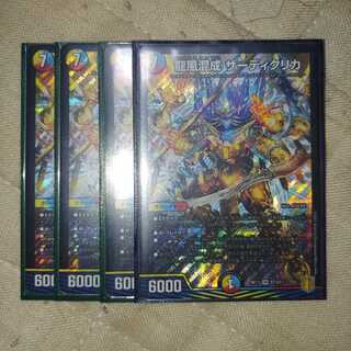 龍風混成 ザーディクリカ