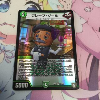 グレープ・ダール