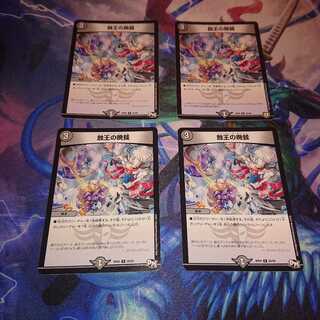 蝕王の晩餐 （ショッキング・ダンタル）