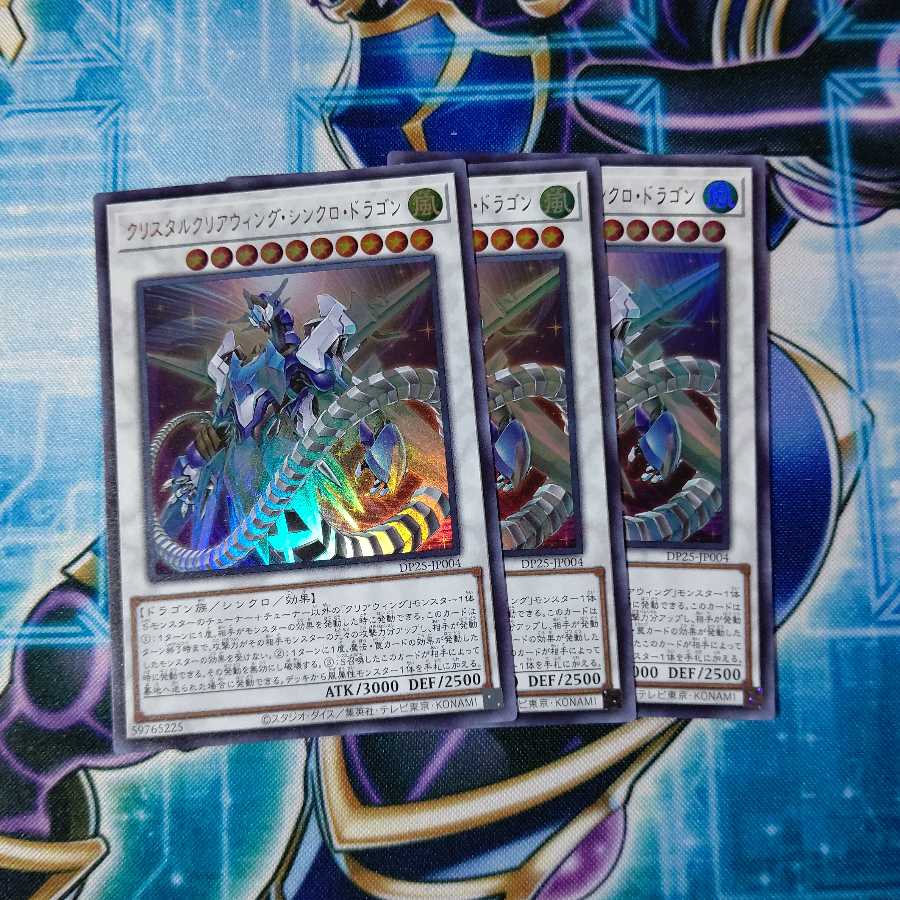 クリアウィング・シンクロ・ドラゴン ウルトラレア 3枚セット