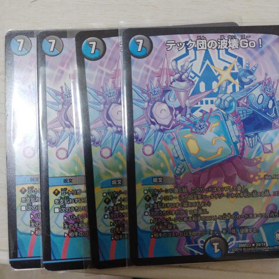 テック団の波壊Go!