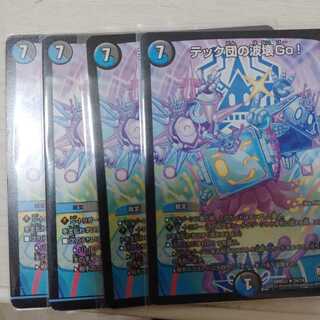 テック団の波壊Go!