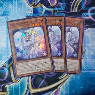 結晶の大賢者サンドリヨン スーパーレア ３枚セット