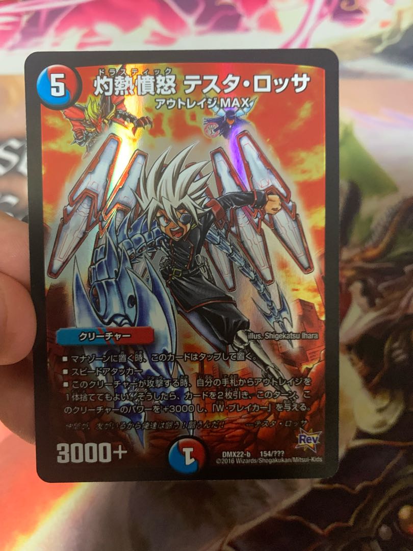 灼熱憤怒 テスタ・ロッサ