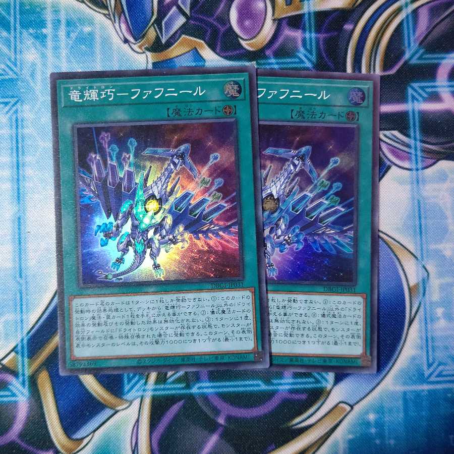 竜輝巧-ファフニール スーパーレア 2枚セット