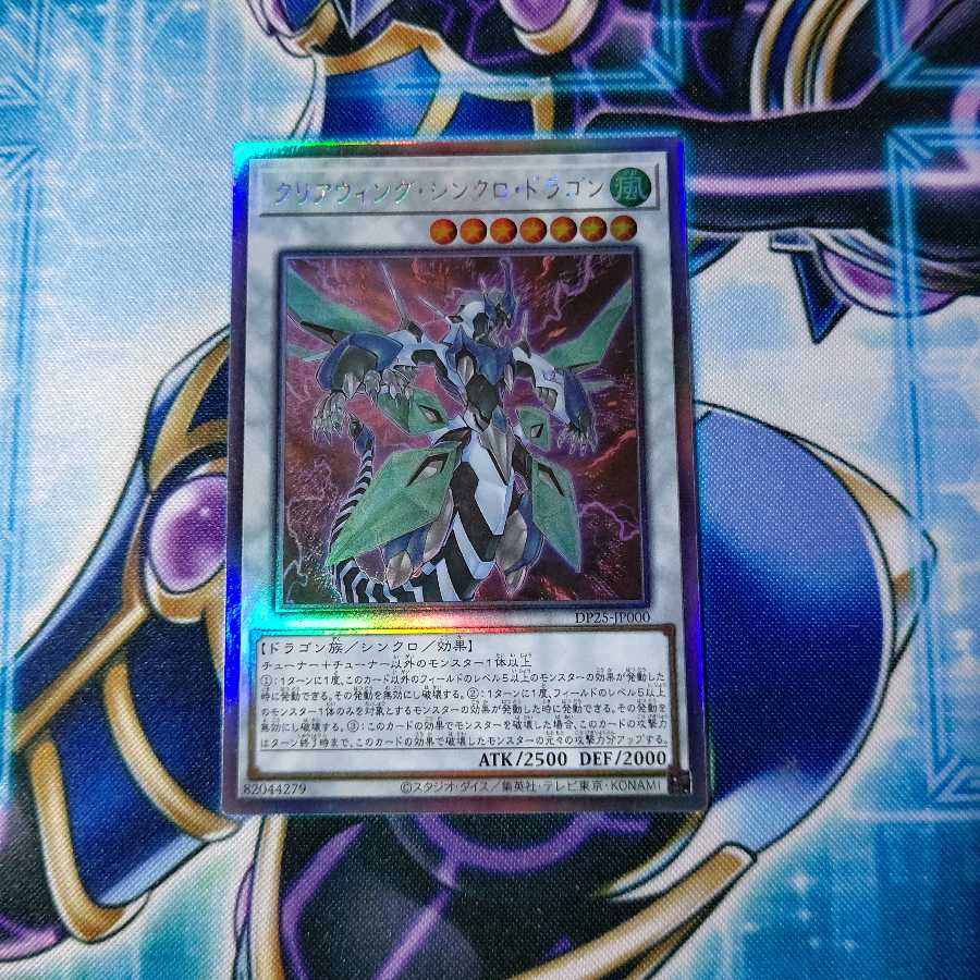 クリアウィング・シンクロ・ドラゴン ホログラフィックレア