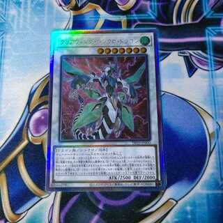 クリアウィング・シンクロ・ドラゴン ホログラフィックレア