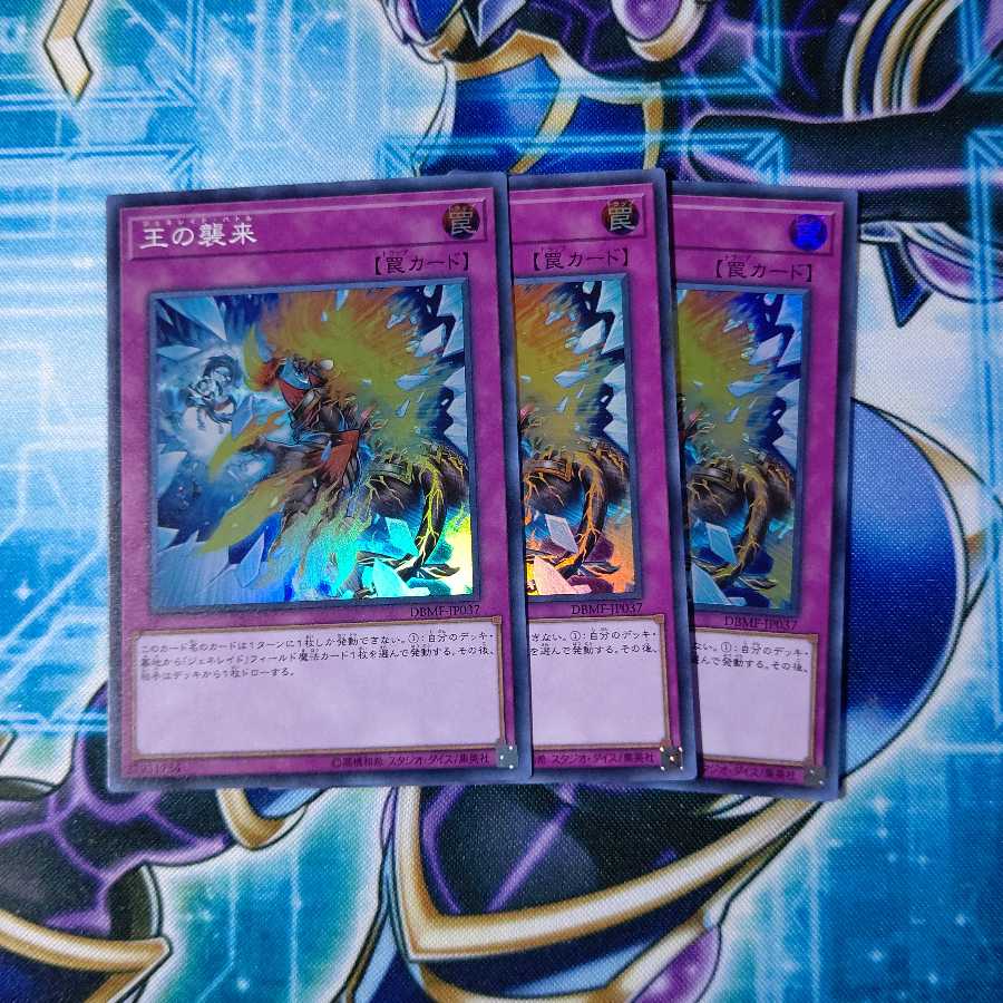 王の襲来 スーパーレア 3枚セット