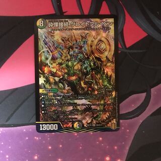 砕慄接続 グレイトフル・ベン