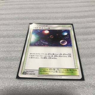 ポケカ　ウルトラスペース　1枚