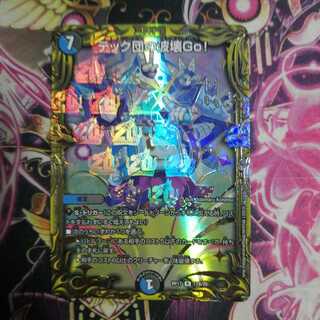 テック団の波壊Go!(20thSPレア仕様)