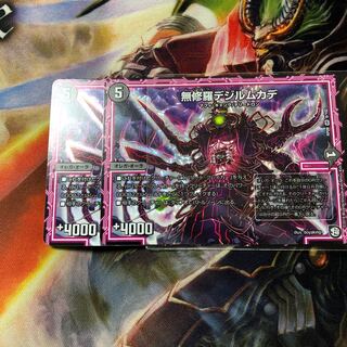 無修羅デジルムカデ 2枚セット